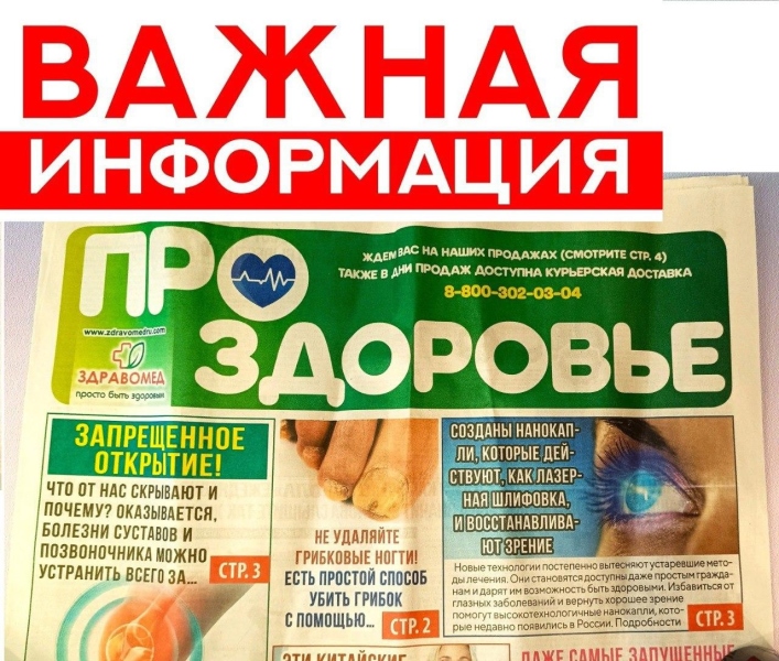 !!!Роспотребнадзор предупреждает