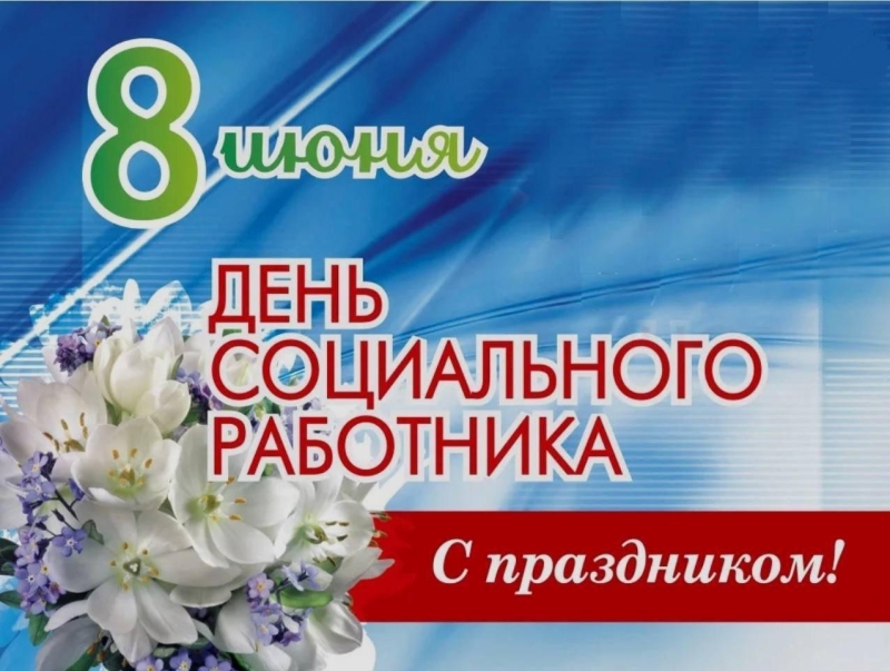 С праздником!