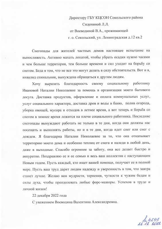 Слова благодарности Воеводиной Валентины Александровны