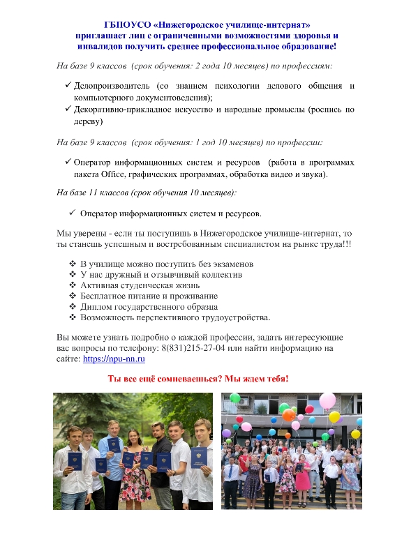 Приглашение на обучение