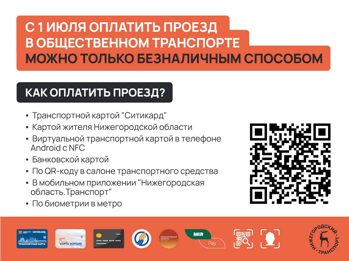 Как оплатить проезд?