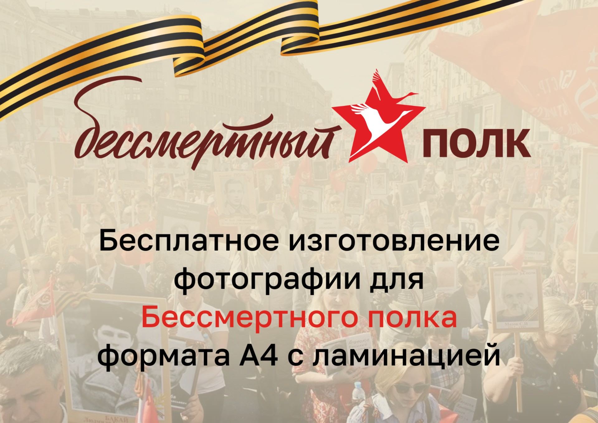 Бесплатное изготовление фотографий