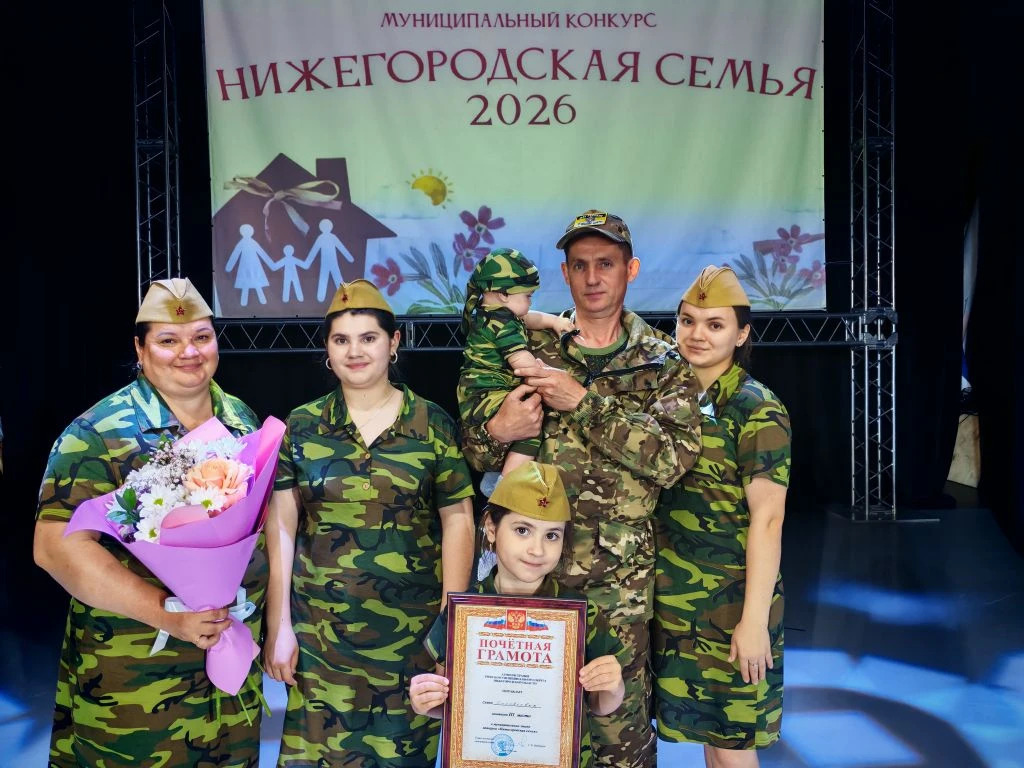 Муниципальный конкурс «Нижегородская семья 2026»