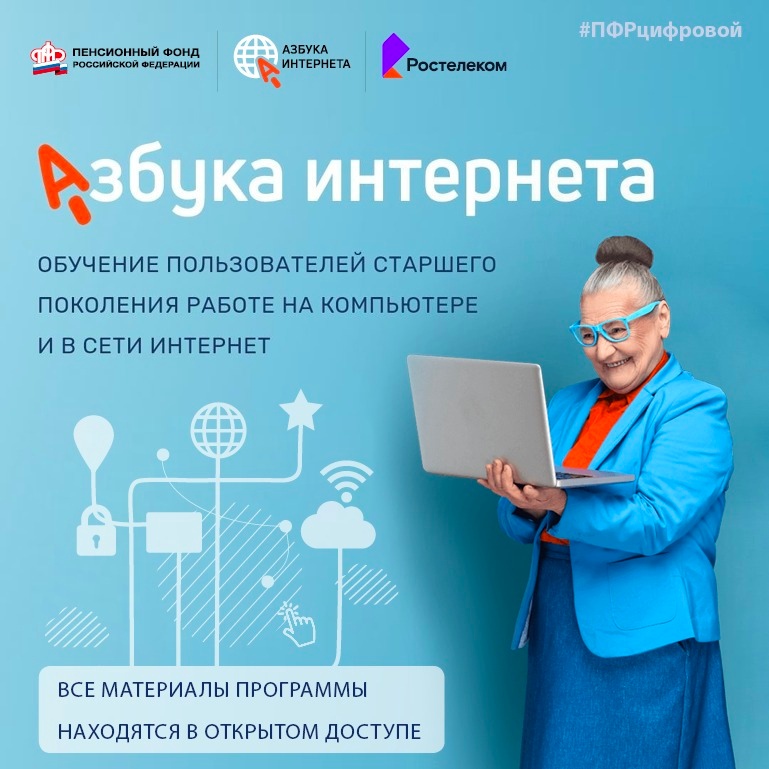 Промежуточные итоги IХ Всероссийского конкурса личных достижений пенсионеров в изучении компьютерной грамотности «Спасибо Интернету -2023»