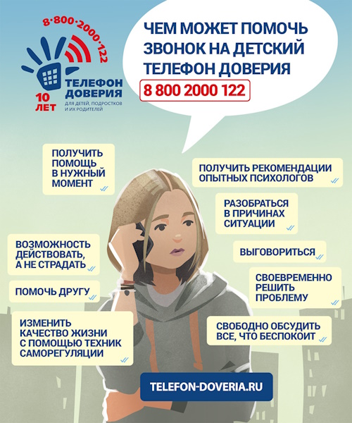 Детский телефон доверия – 8-800-2000-122 - бесплатно, безопасно и анонимно!