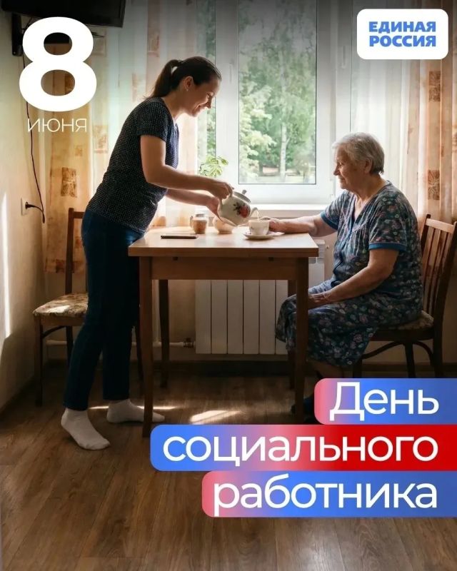 С Днем социального работника!