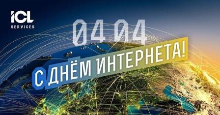 Международный день Интернета 