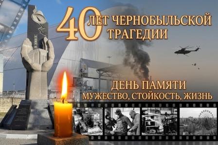Чернобыльская трагедия