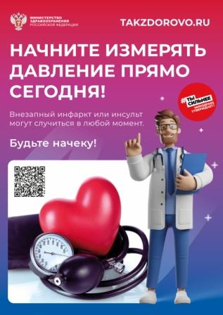 Всемирный день борьбы с артериальной гипертонией