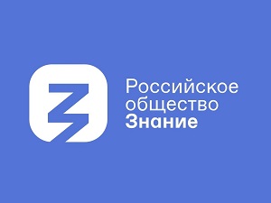 Участие в просветительской  премии Российского общества  «Знание»