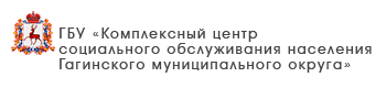 ГБУ «Комплексный центр социального обслуживания населения городского округа город Выкса»