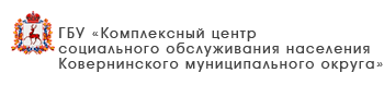 ГБУ «Комплексный центр социального обслуживания населения городского округа город Выкса»