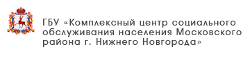 ГБУ «Комплексный центр социального обслуживания населения городского округа город Выкса»