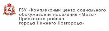 ГБУ «Комплексный центр социального обслуживания населения городского округа город Выкса»