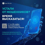 Опрос о безопасности финансовых услуг Банка России
