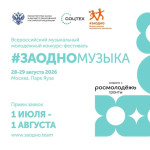 Третий Всероссийский молодёжный фестиваль #ЗАОДНО!