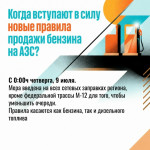 Новые правила продажи топлива на АЗС