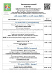 Расписание занятий в центре "Долголетие по-нижегородски"