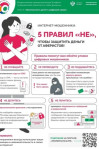 пять правил НЕ