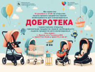 Пункт проката "Добротека"